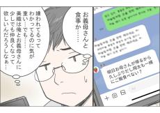 「俺、義母に嫌われてる…」妻のメッセージからダダ漏れの真実…解決策は妻次第!?