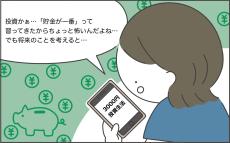 「投資」しなければマズイ時代!? 初心者にお勧めの投資パッチテストがあった！【今の時代の家計防衛術 第4回】