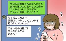 「お義母さんにうまく言って」夫に頼んだ作戦は成功なるか!?／ありがた迷惑MAX義母（3）【義父母がシンドイんです！ Vol.675】