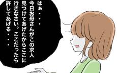 「ここに就職しなさい」散々振り回してきた母が提案した就活先は…【子ども大人な毒親との20年間 Vol.81】