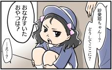 「おなかすいた」子どもだけ突然我が家に…隣のママはどこに行ったの？／お隣のママがモンスターだった話（5）【私のママ友付き合い事情 Vol.666】