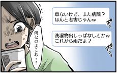 「洗濯物出しっぱなしだよ」ずっと監視されてる…？ 非常識ママから大量のメッセージ／お隣のママがモンスターだった話（6）【私のママ友付き合い事情 Vol.667】