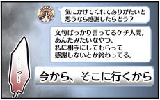 「今から、そこに行くから」怖すぎる…なんでこんなに執着してくるの!?／お隣のママがモンスターだった話（7）【私のママ友付き合い事情 Vol.668】