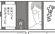 いつも家から出たがっていた…ある雨の日に姿を消した父【若年性認知症の父親と私 Vol.9】