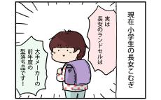 型落ち品で大満足！　我が家のラン活事情【こむぎときなこ Vol.56】