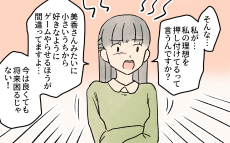 「そっちが間違ってる！」なんで私がダメ出しされるの!?／ガサツなママが許せない（8）【私のママ友付き合い事情 Vol.687】