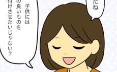 「子どもには新品の良いものを着せたい」ママ友の言葉に胸がチクリ【ママ友になる条件 Vol.6】