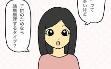 「子どものために無理するタイプ？」 もう一人のママ友の意見とは？【ママ友になる条件 Vol.9】