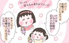 パパと娘、趣味を共有できる…!? 子育ての思い込みから解放されたこと ～夫の場合～【ひなひよ育て ～愛しの二重あご～  第89話】