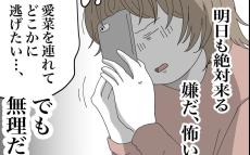 話が通じない義母から逃げ出したい！ でも、できない理由は？【私の家に入らないで Vol.18】