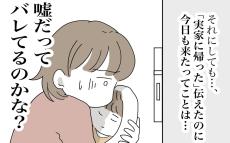 もしかして、嘘だってバレてる…？ 義母の異常な行動に妻はあることを決意【私の家に入らないで Vol.25】