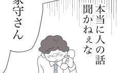 妻はいつもこんな思いをしていたのか…実母の大変さを痛感【私の家に入らないで Vol.30】