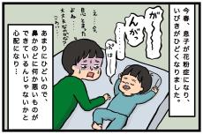 睡眠時無呼吸症候群は子どもにも…!? いびきのひどい息子を耳鼻科に連れていった話【うちはモフモフ暮らし  第59話】