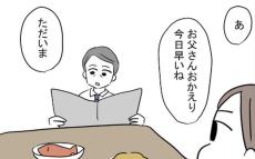 おじさん霊の呼びかけに怯える姉妹　すると父親の口からありえない一言が…！【おじさんがいる Vol.10】