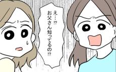 父親も霊の存在に気づいていた…!? 姉妹にかけられたさらなる忠告とは？【おじさんがいる Vol.11】