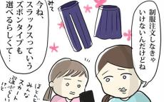 女子もスカートかスラックスか選べる中学の制服！ 多様性は大賛成だけどわが子となると…？