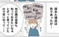 5年間勤めた保育園を退職！ しかし転職先はブラック保育園だった…!?【ブラック保育園辞めました Vol.1】