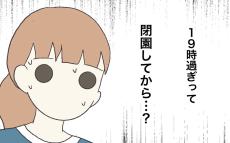 求人票には残業時間ゼロって書いてあったのに…不安と後悔が押し寄せる【ブラック保育園辞めました Vol.4】