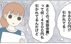 あんなに働いたのに…給与明細を見て愕然！【ブラック保育園辞めました Vol.9】