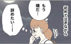 あの園で働く意味とは…？ 限界を感じていた時…あるスタッフに異変が!?【ブラック保育園辞めました Vol.10】