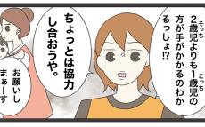 「ちょっとは協力し合おうや」発言にどの口が…！ 責任転嫁する先輩保育士に我慢の限界【ブラック保育園辞めました Vol.14】