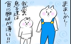 食に興味ないうちの子どもたち…ご飯を食べさせる方法は？【PUKUTY(プクティ)只今育児奮闘中！ 第77話】