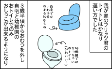 「トイトレ」が進まなかった5歳の息子。ステップアップのきっかけとなった出来事とは？【ドイツDE親バカ絵日記 Vol.63】