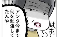 受験前日に「今まで何勉強してたんや」と冷めた目で言い放つ母…婚約者はどう思う？【こんな親の娘ですが結婚してくれますか？ Vol.5】