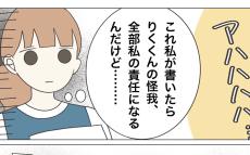 「すべての責任を私がとるの…？」 先輩保育士から押しつけられたありえない業務【ブラック保育園辞めました Vol.18】