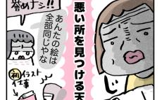 母は悪いところを見つける天才…頼むから今日は変なこと言わないで！【こんな親の娘ですが結婚してくれますか？ Vol.9】