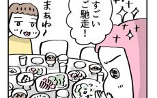 危険人物扱いしてごめんね…母が準備してくれた料理に感動！ 顔合わせはうまくいく!?【こんな親の娘ですが結婚してくれますか？ Vol.10】