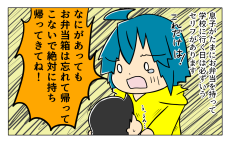 息子よ絶対に持ち帰ってくれ！ 教室に放置された「お弁当箱」が恐ろしかった話【ぽこちゃんです＆どんちゃんです Vol.39】