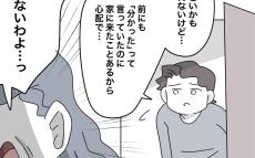 「本当に家に来ないで」しつこく確認したら…義母の態度が豹変!?【私の家に入らないで Vol.50】