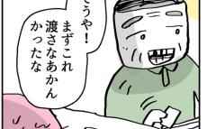 「まずはこれを渡さな」と父が出してきた第二の危険物は!? 【こんな親の娘ですが結婚してくれますか？ Vol.17】