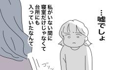 なぜ寝室に義母の忘れ物が…？ やりたい放題の義母についに我慢の限界【私の家に入らないで Vol.63】