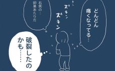 もしかして破裂した!? 手術1ヶ月前に、体に異変が【生理痛・卵巣嚢腫破裂がしんどすぎて出産が〇〇だった話 Vol.3】