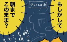 激痛なのに朝までこのまま!? 何時間も待つなんて無理すぎる【生理痛・卵巣嚢腫破裂がしんどすぎて出産が〇〇だった話 Vol.4】