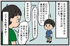 小学生になり一人行動が増えた息子…わが家の防犯対策【うちはモフモフ暮らし  第60話】