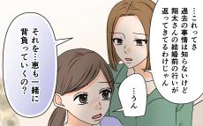 夫の「娘」に多額のお金を渡すことになる…？ これは夫婦で背負っていくべきなの？【優しい夫の秘密は何？ Vol.14】