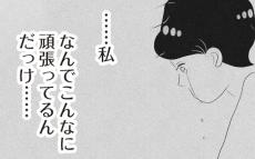 息子が塾で問題行動＆夫の裏切り…私、なんでこんなにがんばってるんだっけ【タワマンに住んで後悔してる Vol.17】