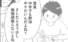 「もう少し勉強頑張らないと」成績が好調の息子に高望みする母【タワマンに住んで後悔してる Vol.18】