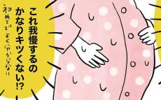 生理痛よりマシ!? 初めての陣痛、痛みより大変だったのは…【生理痛・卵巣嚢腫破裂がしんどすぎて出産が〇〇だった話 Vol.10】