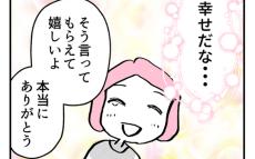 幸せをかみしめた次の瞬間…すぐに現実に引き戻された!?【こんな親の娘ですが結婚してくれますか？ Vol.39】