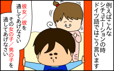 わが子以外の子どもを何と呼ぶ？ 日本特有の文化に気づいた話【ドイツDE親バカ絵日記 Vol.64】