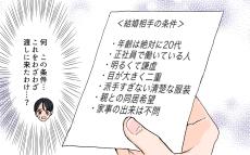 婚活中の義兄の結婚相手のトンデモ条件に唖然！読者の壮絶な義家族との苦労話も