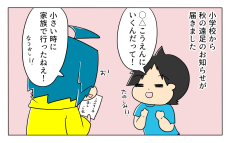 秋の遠足の通知…イタズラ心が働き息子に「爆笑ネタ」を飛ばしたつもりが!?【ぽこちゃんです＆どんちゃんです Vol.40】