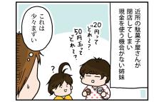 現金に触れる機会が減った時代に…「おうち駄菓子屋」でお金の練習【こむぎときなこ Vol.59】