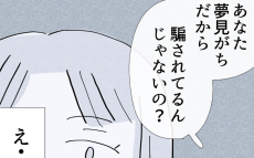 「あなた、騙されてるんじゃない？」過干渉な母親の行き過ぎた言動【やさしさに溺れる Vol.7】