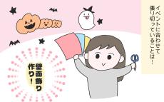 子どもと一緒にイベントをエンジョイ！気分を盛り上げる工作とは？【ひなひよ育て ～愛しの二重あご～  第92話】