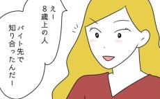 20歳でバイト先の人と結婚した姉　心配に思えた1年後の様子は？【結婚しても遊び続ける姉 Vol.2】